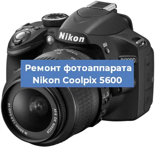 Ремонт фотоаппарата Nikon Coolpix 5600 в Красноярске
